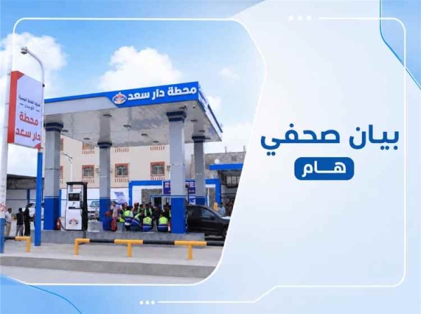 شركة النفط بعدن تحسم الجدل حول المشتقات وتتوعد هؤلاء