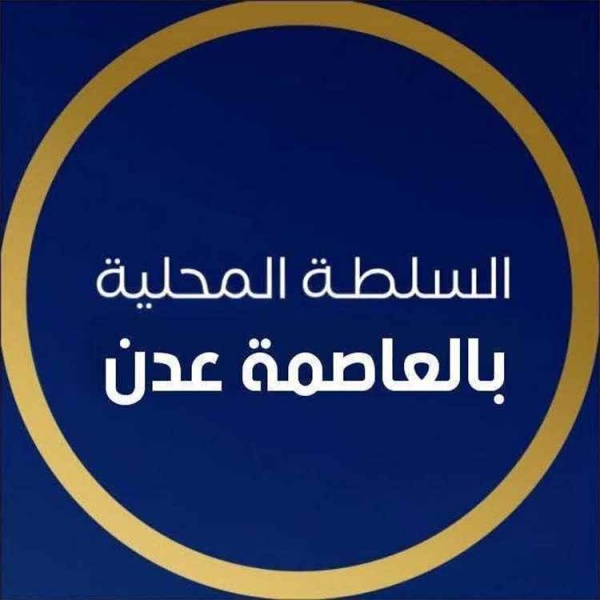 السلطة المحلية بعدن تدين الهجوم الحوثي على البريقة وتؤكد إسقاط غالبية الطائرات المسي رة