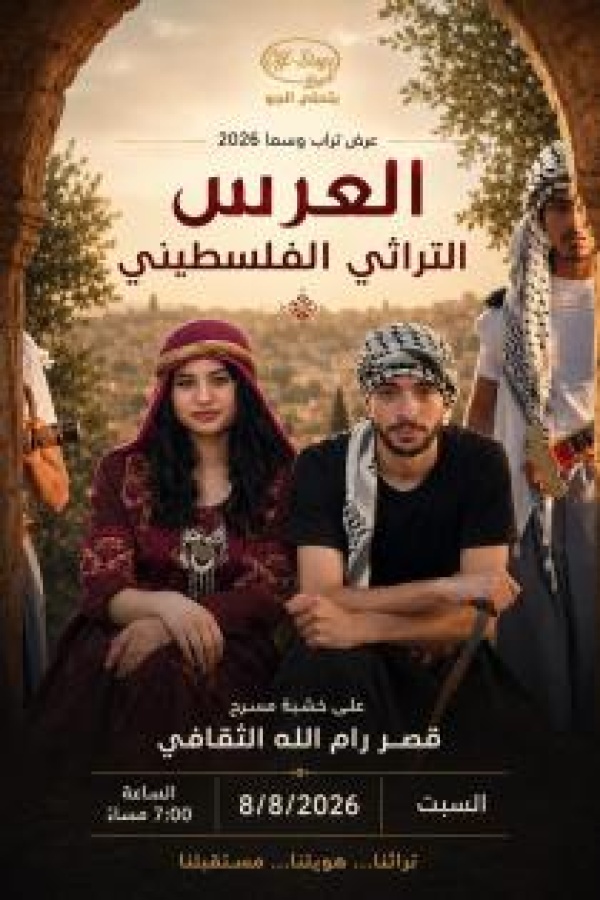خاص فرقة أوف ستيج تستعد لتقديم العرض التراثي الفلسطيني تراب وسما في رام الله خاص فرقة أوف ستيج تستعد لتقديم العرض التراثي الفلسطيني تراب وسما في رام الله