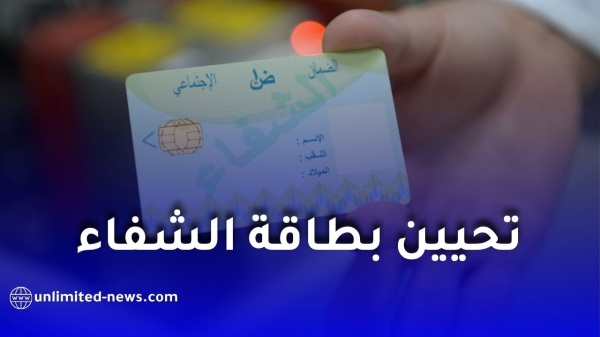 تحيين بطاقة الشفاء لذوي الحقوق عبر الصيدليات تحيين بطاقة الشفاء لذوي الحقوق عبر الصيدليات