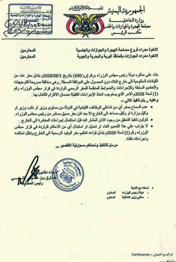 عاجل الحكومة تمنع سفر القيادات العليا دون إذن مسبق من رئيس الوزراء