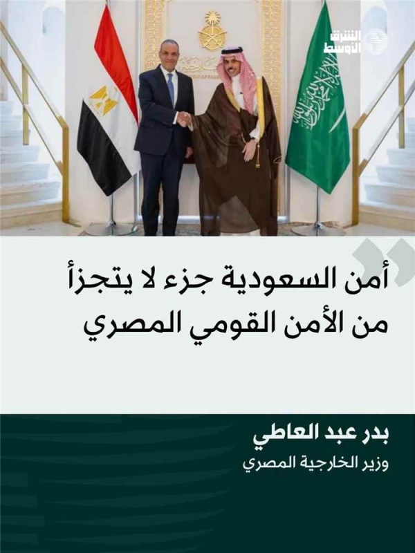 مصر تؤكد رفضها القاطع للاعتداءات على السعودية وتعلن تضامنها الكامل معها