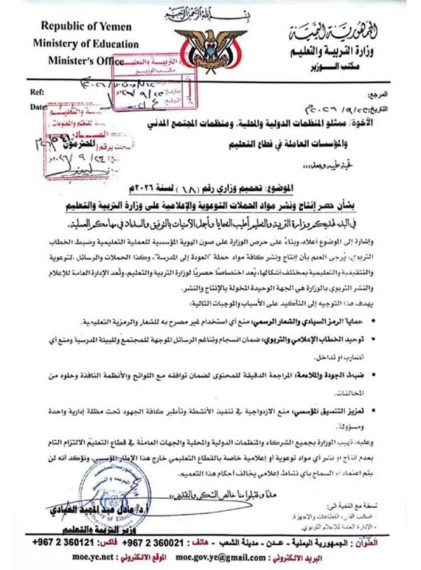 وزارة التربية بعدن تحدد الجهة المخولة بإنتاج ونشر الحملات الإعلامية والتوعوية وزارة التربية بعدن تحدد الجهة المخولة بإنتاج ونشر الحملات الإعلامية والتوعوية