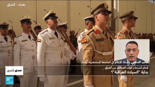 إتمام انسحاب قوات التحالف من العراق بداية السيادة العراقية إتمام انسحاب قوات التحالف من العراق بداية السيادة العراقية