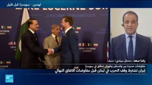 إلى أي مدى يمكن التفاؤل بنتائج المباحثات في سويسرا إلى أي مدى يمكن التفاؤل بنتائج المباحثات في سويسرا