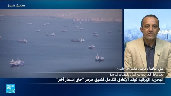 هيئة مضيق الخليج الفارسي تؤكد الإغلاق الكامل لمضيق هرمز هيئة مضيق الخليج الفارسي تؤكد الإغلاق الكامل لمضيق هرمز