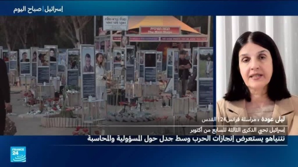 فعاليات في إسرائيل لإحياء الذكرى الثالثة لهجوم 7 أكتوبر مراسم لتكريم الضحايا فعاليات في إسرائيل لإحياء الذكرى الثالثة لهجوم 7 أكتوبر مراسم لتكريم الضحايا