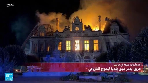 احتجاجات فرنسا حريق ي دمر بلدية ليموج