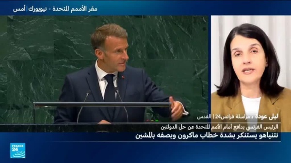 غضب في إسرائيل من خطاب ماكرون أمام الأمم المتحدة بشأن غزة والضفة الغربية والفلسطينيين