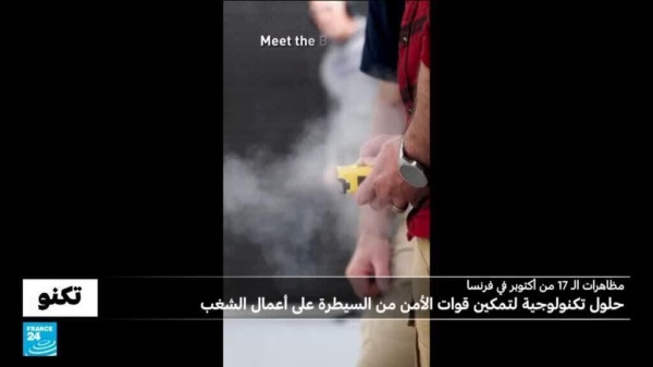 حبل كهربائي روبوت صاعق وسلاح صوتي حلول تكنولوجية لتفريق الحشود ومنع أعمال الشغب