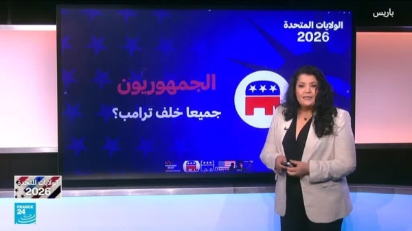 الانتخابات النصفية الجمهوريون جميعا خلف ترامب