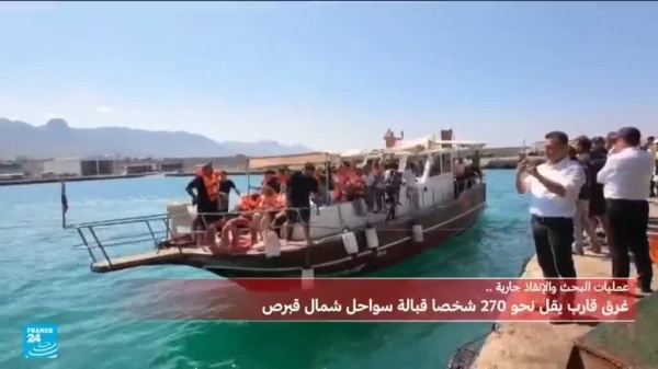 غرق قارب ركاب يقل 270 قبالة سواحل قبرص