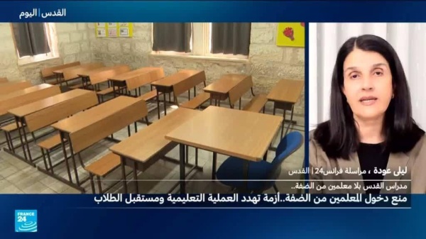 مدارس القدس الشرقية إسرائيل تمنع وصول المعلمين من الضفة الغربية