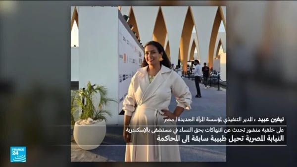 مصر ما حقيقة ما يحصل في قضية الطبيبة أمينة سويدان مصر ما حقيقة ما يحصل في قضية الطبيبة أمينة سويدان