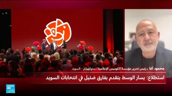 تشريعيات السويد تقدم للمعارضة اليسارية وتراجع لليمين المتشدد تشريعيات السويد تقدم للمعارضة اليسارية وتراجع لليمين المتشدد