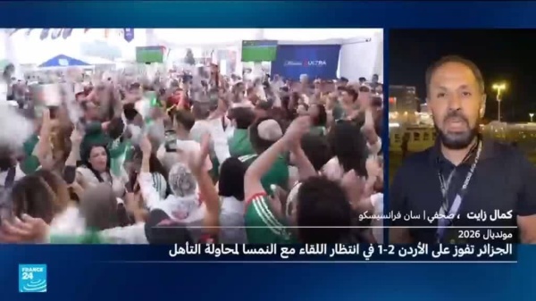 كأس العالم 2026 مشجعو الجزائر يتنفسون الصعداء بعد فوز منتخبهم على الأردن 2 1 كأس العالم 2026 مشجعو الجزائر يتنفسون الصعداء بعد فوز منتخبهم على الأردن 2 1