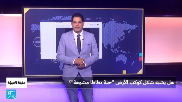 هل يشبه شكل كوكب الأرض حبة بطاطا مشوهة هل يشبه شكل كوكب الأرض حبة بطاطا مشوهة