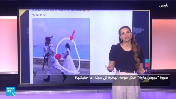 صورة عروس هاربة خلال موجة الهجرة إلى سبتة ما حقيقتها صورة عروس هاربة خلال موجة الهجرة إلى سبتة ما حقيقتها