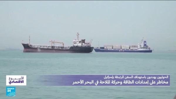 الحوثيون يهددون باستهداف السفن المرتبطة بإسرائيل ما هي المخاطر على حركة الملاحة في البحر الأحمر الحوثيون يهددون باستهداف السفن المرتبطة بإسرائيل ما هي المخاطر على حركة الملاحة في البحر الأحمر