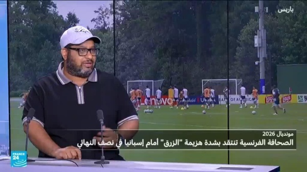 مونديال2026 ما أسباب هزيمة فرنسا أمام إسبانيا ولمن تميل كفة الفوز في لقاء إنكلترا والأرجنتين