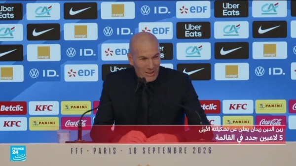 زين الدين زيدان يعلن قائمته الأولى مع منتخب فرنسا لكرة القدم زين الدين زيدان يعلن قائمته الأولى مع منتخب فرنسا لكرة القدم
