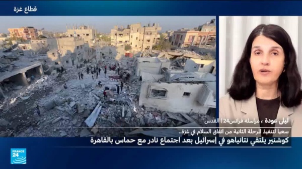 بدء الاجتماع بين كوشنر ونتنياهو للدفع باتجاه تنفيذ المرحلة الثانية من اتفاق السلام في غزة بدء الاجتماع بين كوشنر ونتنياهو للدفع باتجاه تنفيذ المرحلة الثانية من اتفاق السلام في غزة