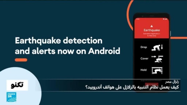 لماذا استثنت تنبيهات الزلازل في مصر مستخدمي هواتف آيفون في حين نب هت مستخدمي هواتف أندرويد