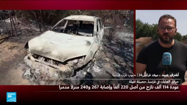 حرائق الغباات في فرنسا الوضع مستقر وجهود الإطفاء تتواصل لإخماد البؤر الصغيرة