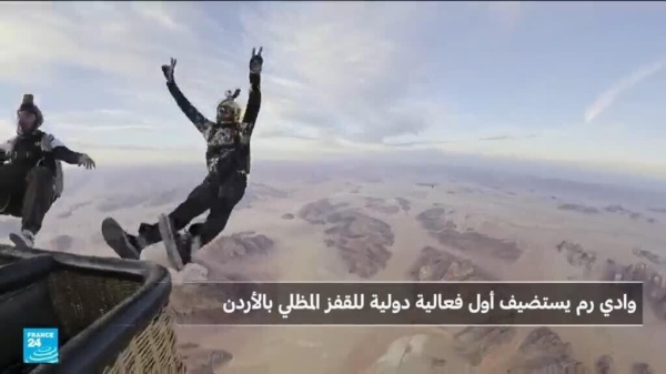 أول تظاهرة للقفز بالمظلات في وادي رم في الأردن أول تظاهرة للقفز بالمظلات في وادي رم في الأردن