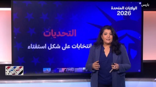 الانتخابات النصفية 2026 استفتاء على ترامب