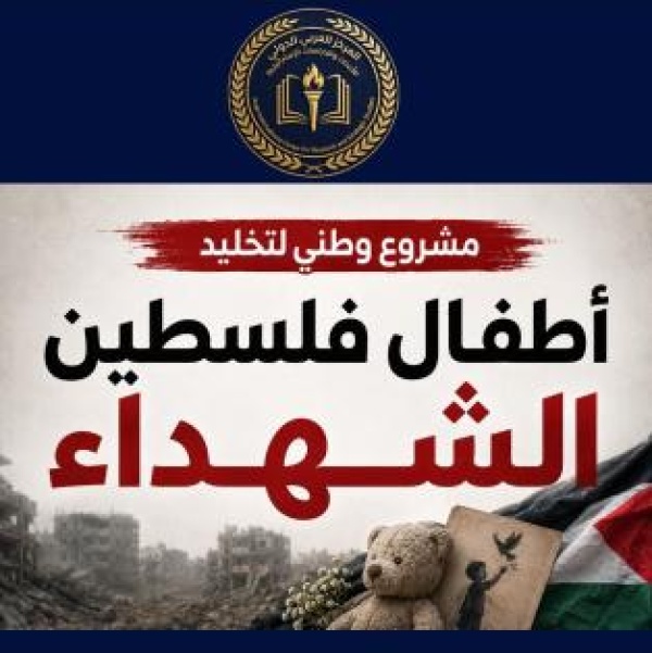 إطلاق مشروع وطني لتخليد أطفال فلسطين الشهداء استكمالا لحملة أسماؤهم ليست أرقاما إطلاق مشروع وطني لتخليد أطفال فلسطين الشهداء استكمالا لحملة أسماؤهم ليست أرقاما