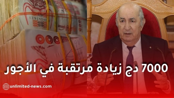 زيادة الأجور في الجزائر 2027 كم سيستفيد الموظفون