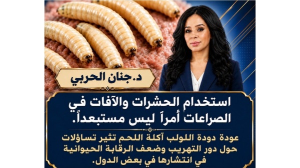 انتشار دودة اللولب آكلة اللحم ناقوس خطر يستدعي اليقظة والرقابة انتشار دودة اللولب آكلة اللحم ناقوس خطر يستدعي اليقظة والرقابة