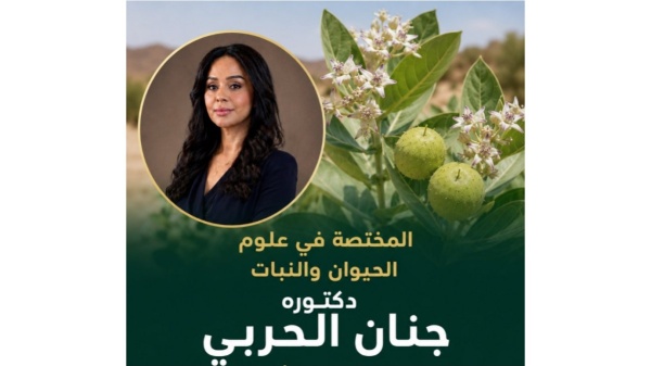 تحذير نبات العشر قد يسبب بعض من المشاكل الصحيه لدى الانسان