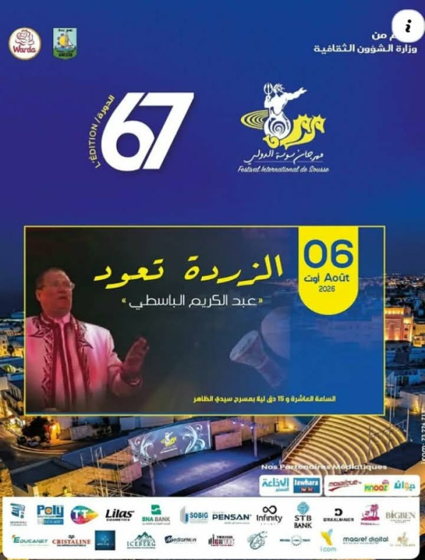 حين ينهض التراث من جديد الزردة تعود لعبد الكريم الباسطي تراهن على ذاكرة التونسيين في مهرجان سوسة الدولي حين ينهض التراث من جديد الزردة تعود لعبد الكريم الباسطي تراهن على ذاكرة التونسيين في مهرجان سوسة الدولي