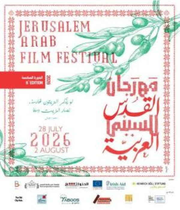 36 فيلما عربيا في الدورة السادسة من مهرجان القدس للسينما العربية