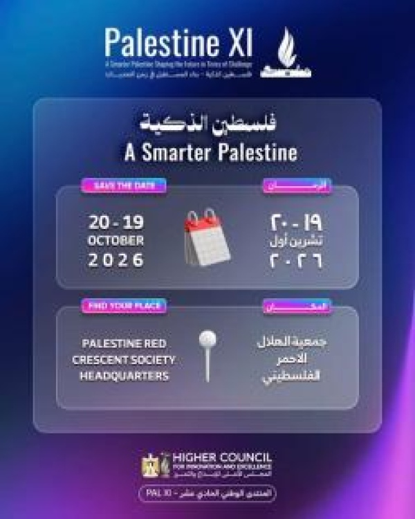 منتدى فلسطين الذكية الإبداع والذكاء الاصطناعي في مواجهة الأزمات منتدى فلسطين الذكية الإبداع والذكاء الاصطناعي في مواجهة الأزمات