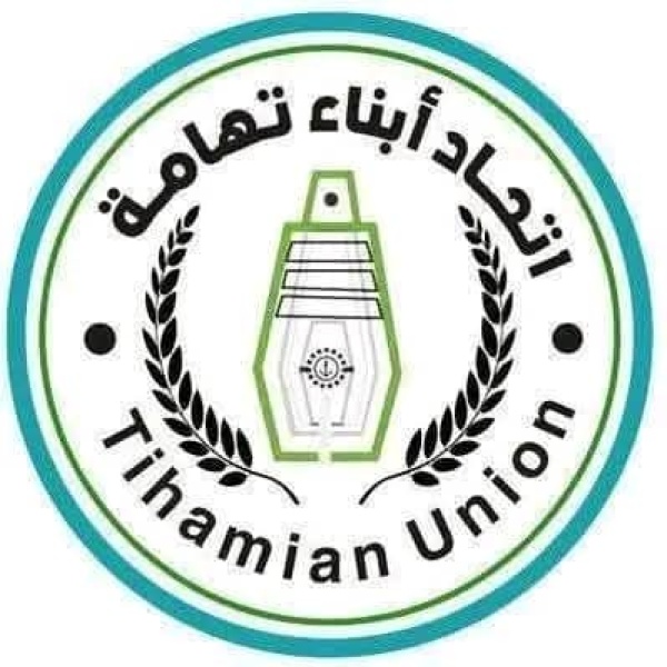 اتحاد أبناء تهامة يدعو لاستكمال تحرير الساحل الغربي ويؤكد دعمه للشرعية اتحاد أبناء تهامة يدعو لاستكمال تحرير الساحل الغربي ويؤكد دعمه للشرعية