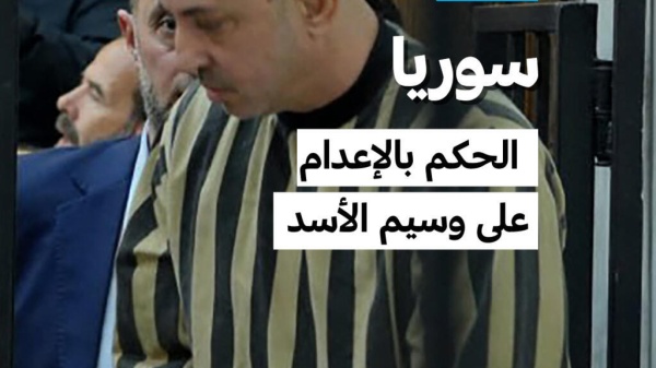سوريا الحكم بالإعدام على وسيم الأسد سوريا الحكم بالإعدام على وسيم الأسد