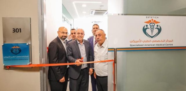 صور القاضي يشارك في افتتاح المركز التخصصي الطبي الأمريكي برام الله صور القاضي يشارك في افتتاح المركز التخصصي الطبي الأمريكي برام الله