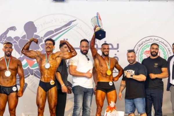 اختتام بطولة فلسطين لكمال الاجسام للشباب تحت 25 سنة لعام 2026 صور وفيديو اختتام بطولة فلسطين لكمال الاجسام للشباب تحت 25 سنة لعام 2026 صور وفيديو