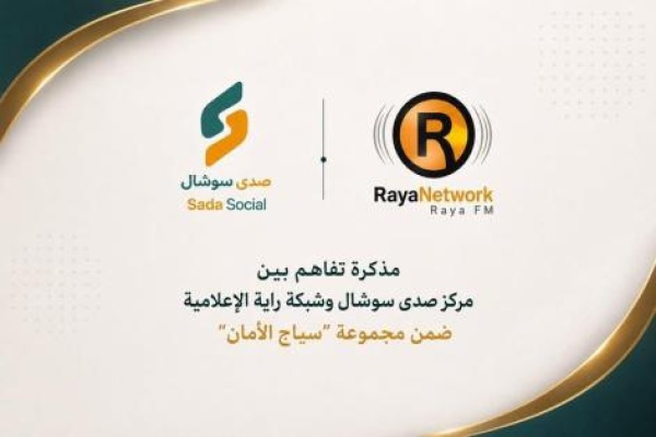 صدى سوشال يوقع مذكرة تفاهم مع راية لتوسيع تحالف سياج الأمان صدى سوشال يوقع مذكرة تفاهم مع راية لتوسيع تحالف سياج الأمان