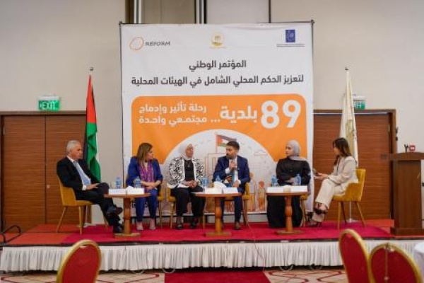 انطلاق المؤتمر الوطني لتعزيز الحكم المحلي الشامل لبلديات وسط الضفة الغربية