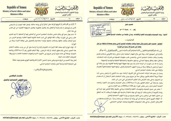 وزارة الشؤون الاجتماعية تحذ ر من روابط مجهولة لجمع بيانات منظمات المجتمع المدني وزارة الشؤون الاجتماعية تحذ ر من روابط مجهولة لجمع بيانات منظمات المجتمع المدني