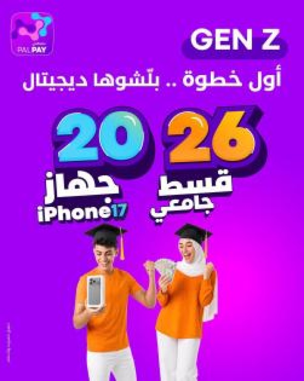 palpay تطلق حملتها لطلبة الثانوية العامة 2026 palpay تطلق حملتها لطلبة الثانوية العامة 2026