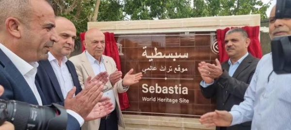 فلسطين تحتفل بإدراج سبسطية على قائمة التراث العالمي فلسطين تحتفل بإدراج سبسطية على قائمة التراث العالمي