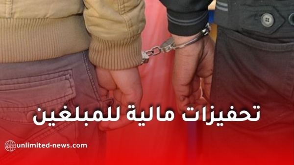 الجزائر مرسوم جديد لمكافأة المبلغين عن جرائم المخدرات الجزائر مرسوم جديد لمكافأة المبلغين عن جرائم المخدرات