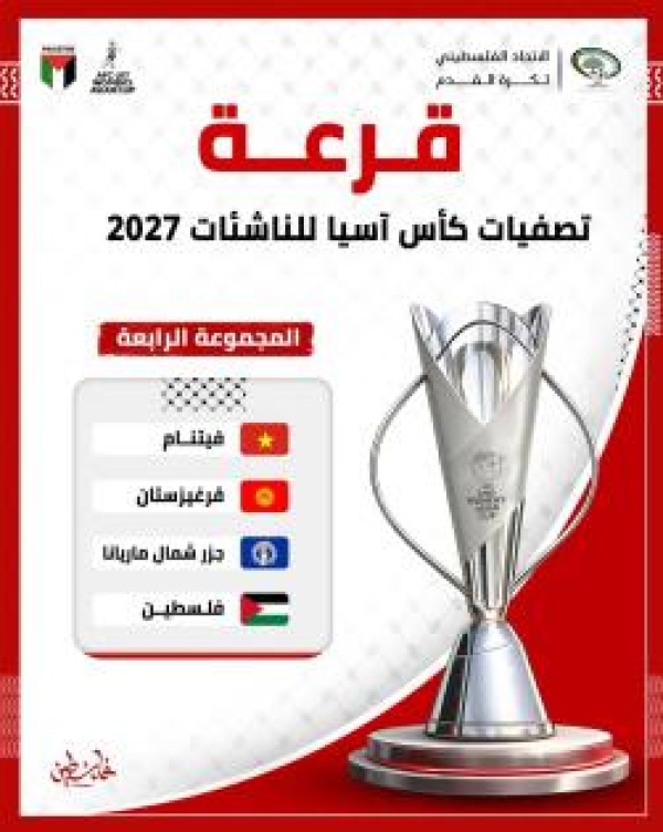 منتخب الناشئات في المجموعة الرابعة بتصفيات كأس آسيا 2027 منتخب الناشئات في المجموعة الرابعة بتصفيات كأس آسيا 2027