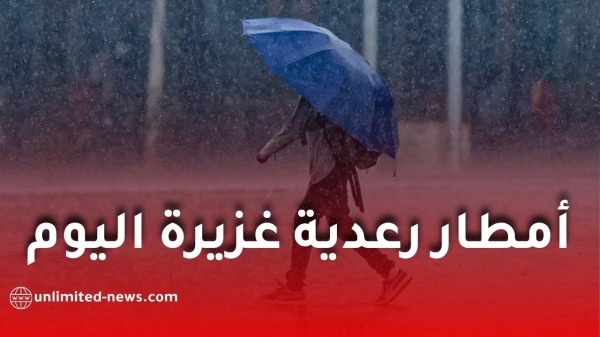 أمطار رعدية غزيرة اليوم في الجزائر هذه الولايات المعنية أمطار رعدية غزيرة اليوم في الجزائر هذه الولايات المعنية