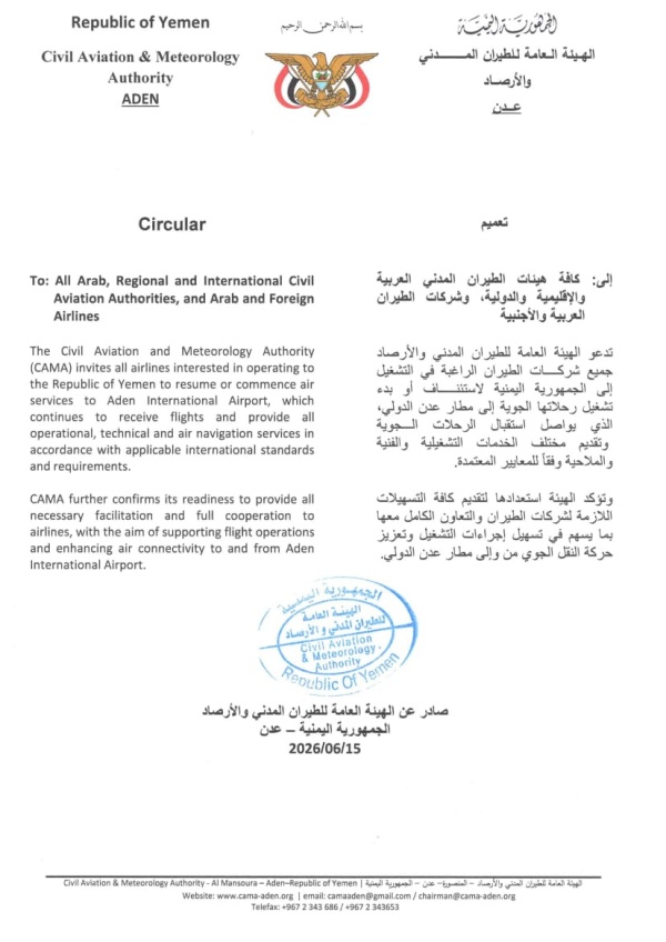 بتوجيهات وزير النقل هيئة الطيران تدعو كافة شركات الطيران الراغبة إلى استئناف وتشغيل رحلاتها إلى مطار عدن الدولي بتوجيهات وزير النقل هيئة الطيران تدعو كافة شركات الطيران الراغبة إلى استئناف وتشغيل رحلاتها إلى مطار عدن الدولي